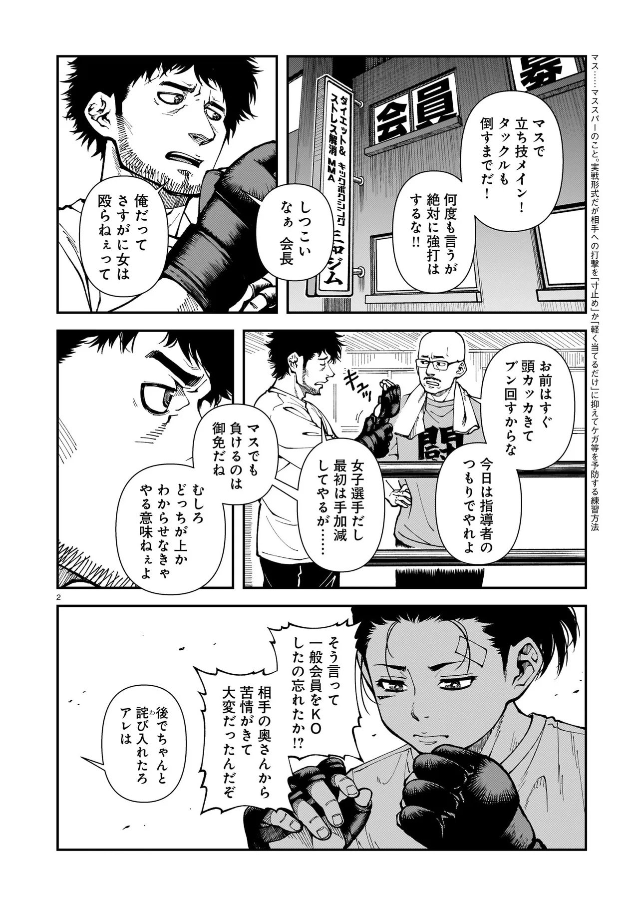 Satou Eiko (32) wa Hero ni Nareta no ka Chapter 8 2ページ