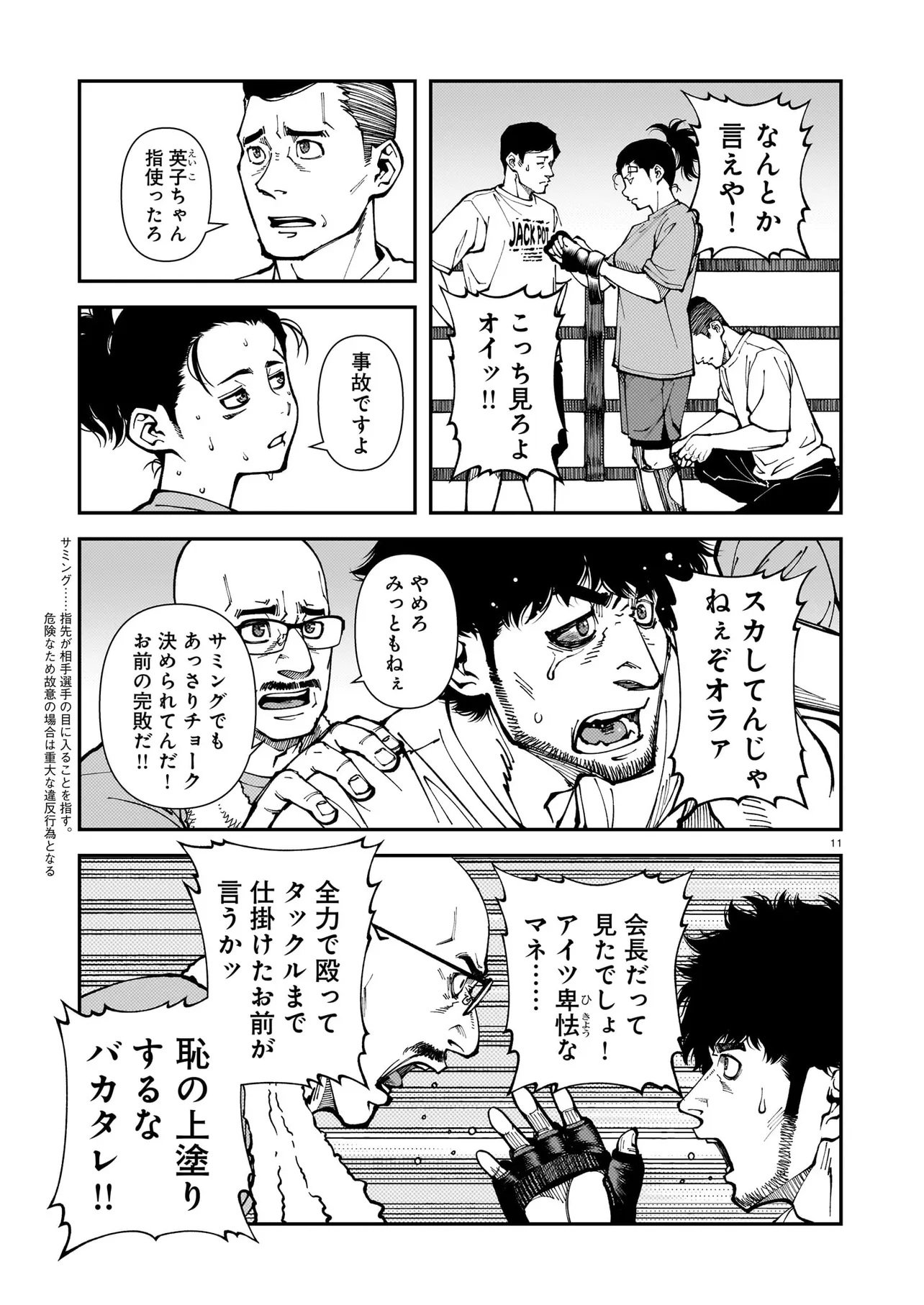 Satou Eiko (32) wa Hero ni Nareta no ka Chapter 8 11ページ
