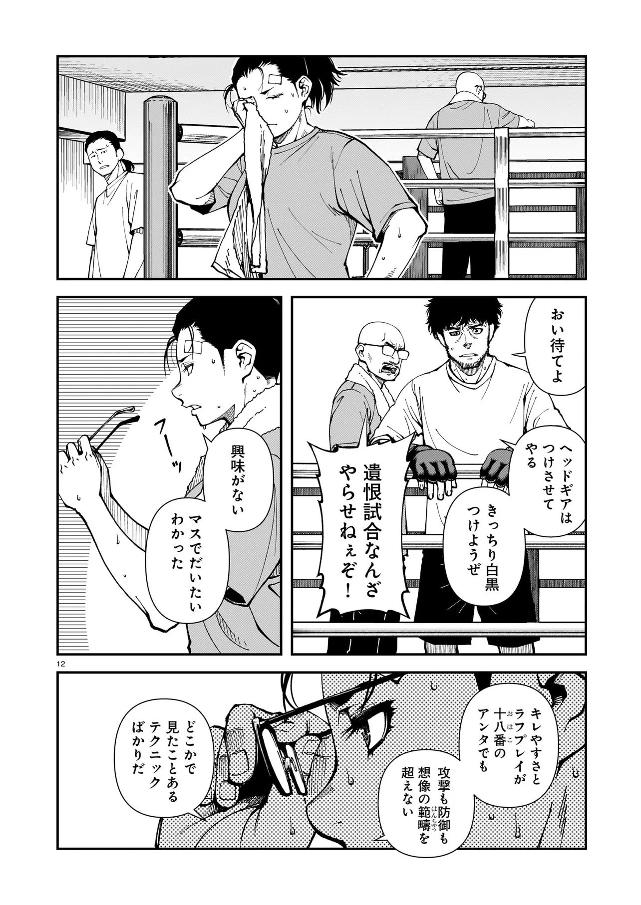Satou Eiko (32) wa Hero ni Nareta no ka Chapter 8 12ページ