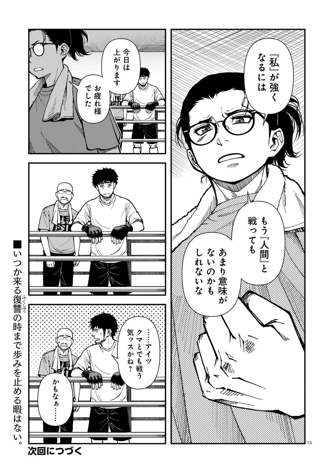 Satou Eiko (32) wa Hero ni Nareta no ka Chapter 8 13ページ
