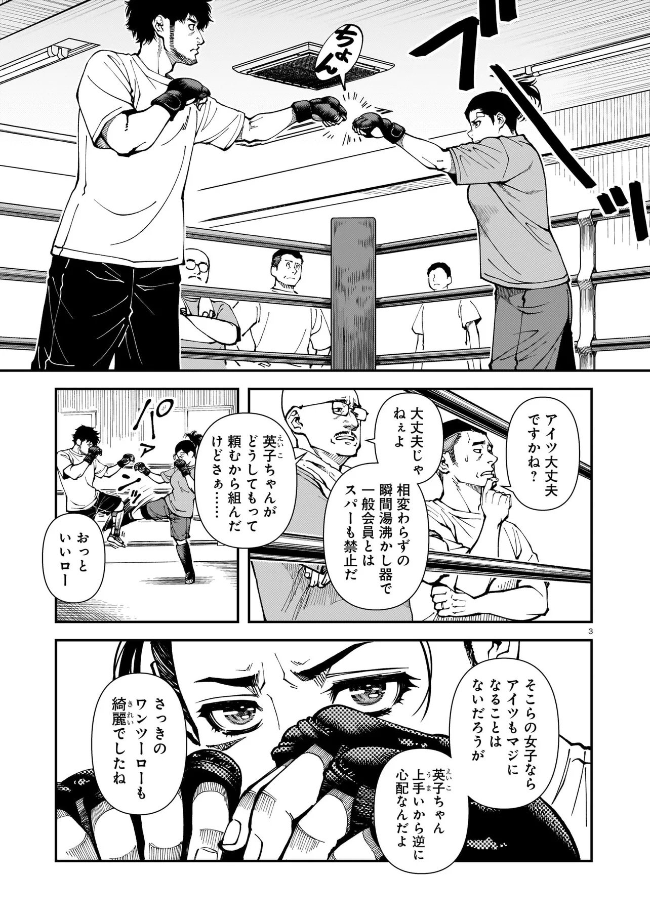 Satou Eiko (32) wa Hero ni Nareta no ka Chapter 8 3ページ