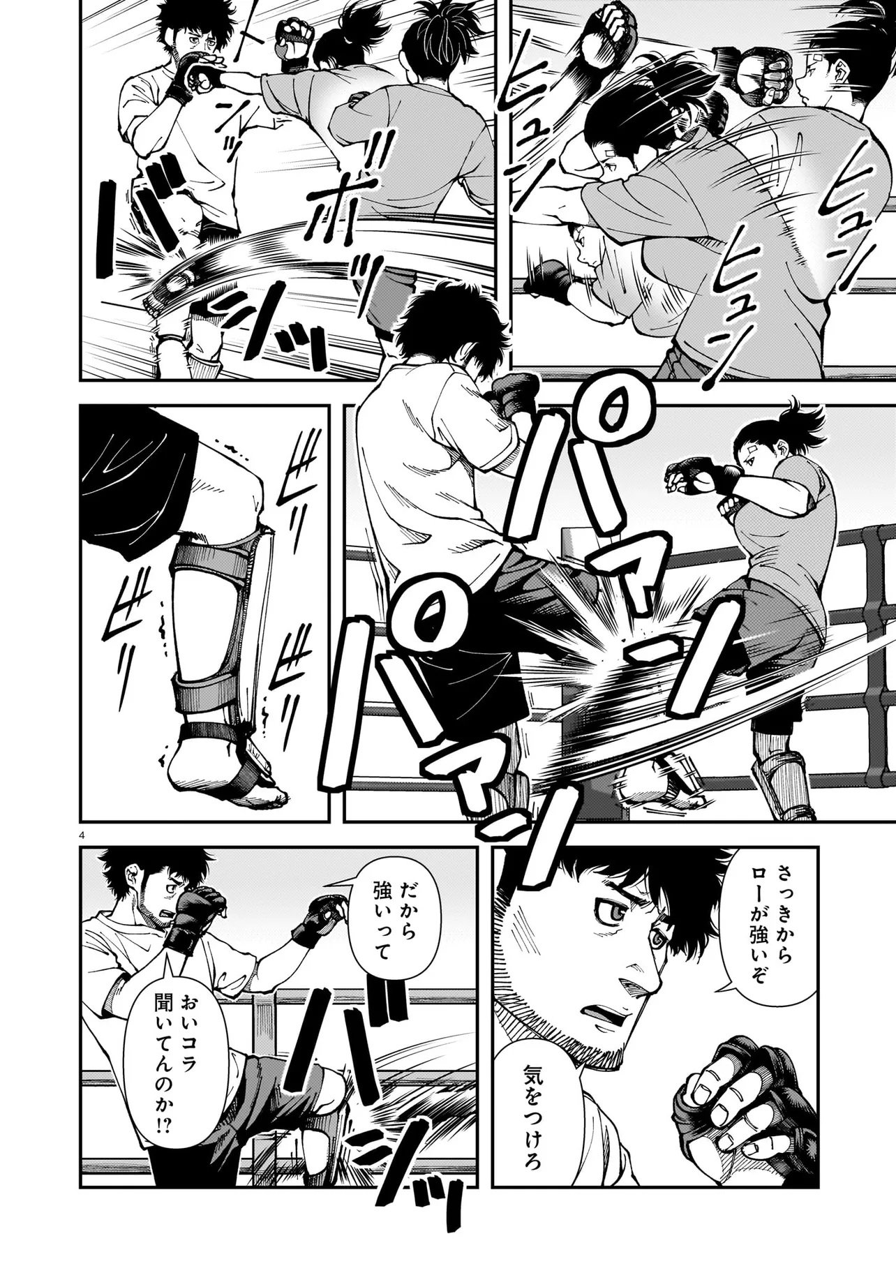 Satou Eiko (32) wa Hero ni Nareta no ka Chapter 8 4ページ