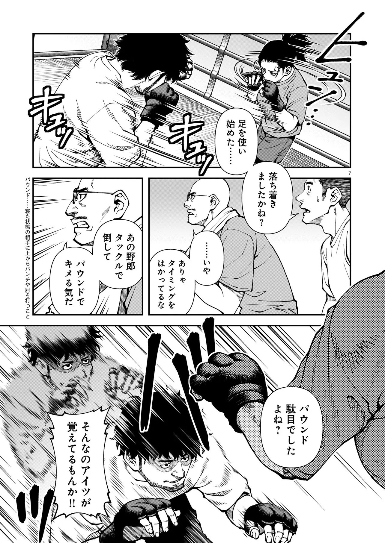 Satou Eiko (32) wa Hero ni Nareta no ka Chapter 8 7ページ