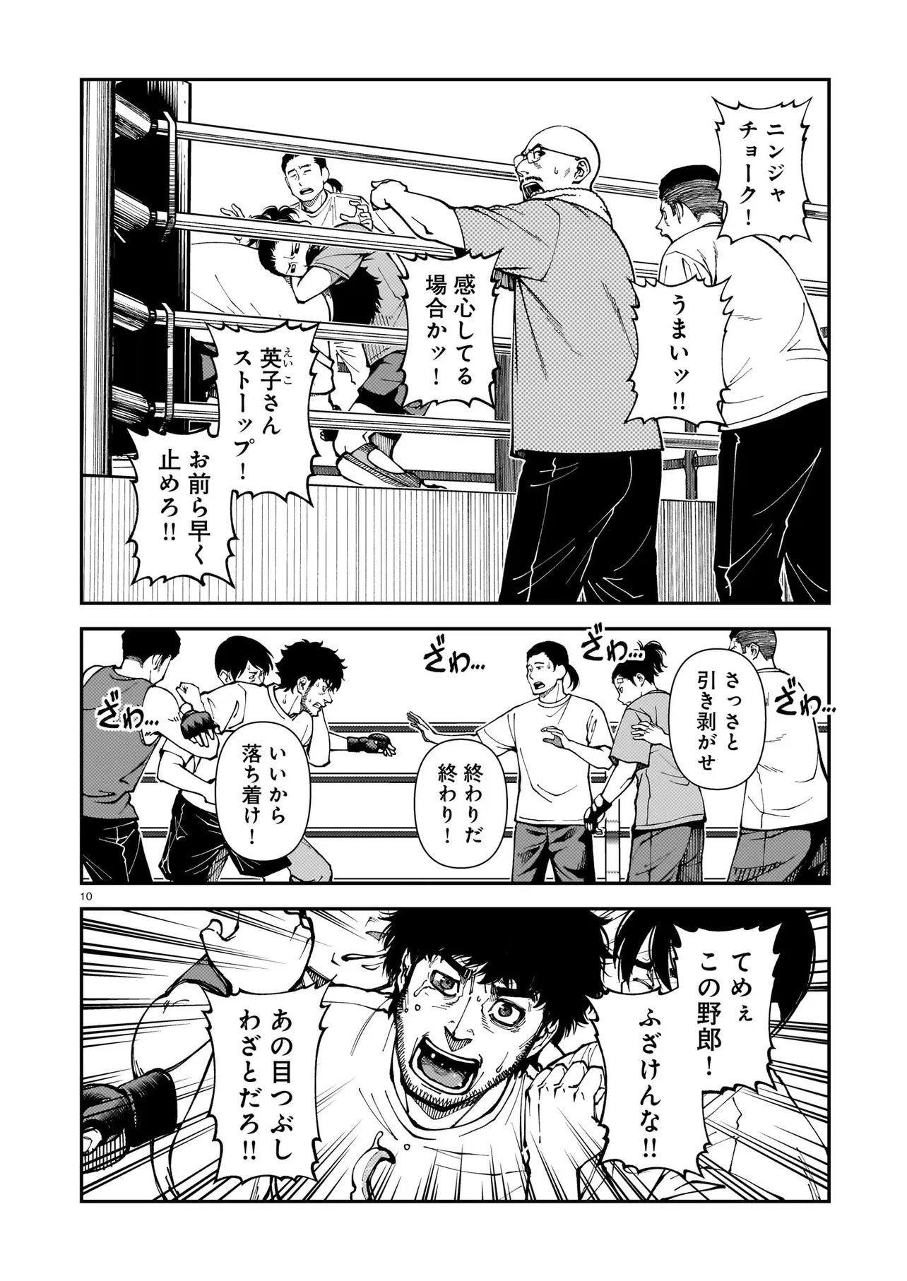 Satou Eiko (32) wa Hero ni Nareta no ka Chapter 8 10ページ
