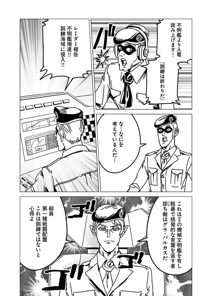 Japan Summon Chapter 55 1ページ