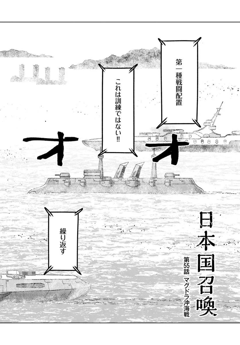 Japan Summon Chapter 55 2ページ