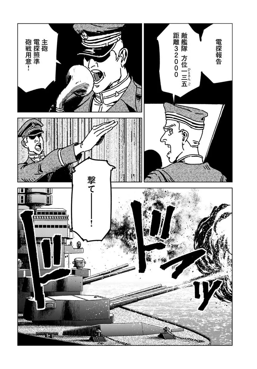 Japan Summon Chapter 55 20ページ