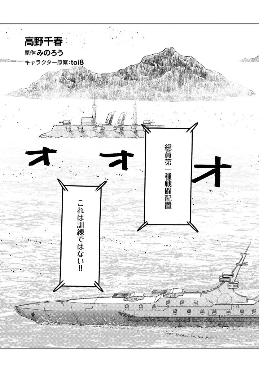 Japan Summon Chapter 55 3ページ