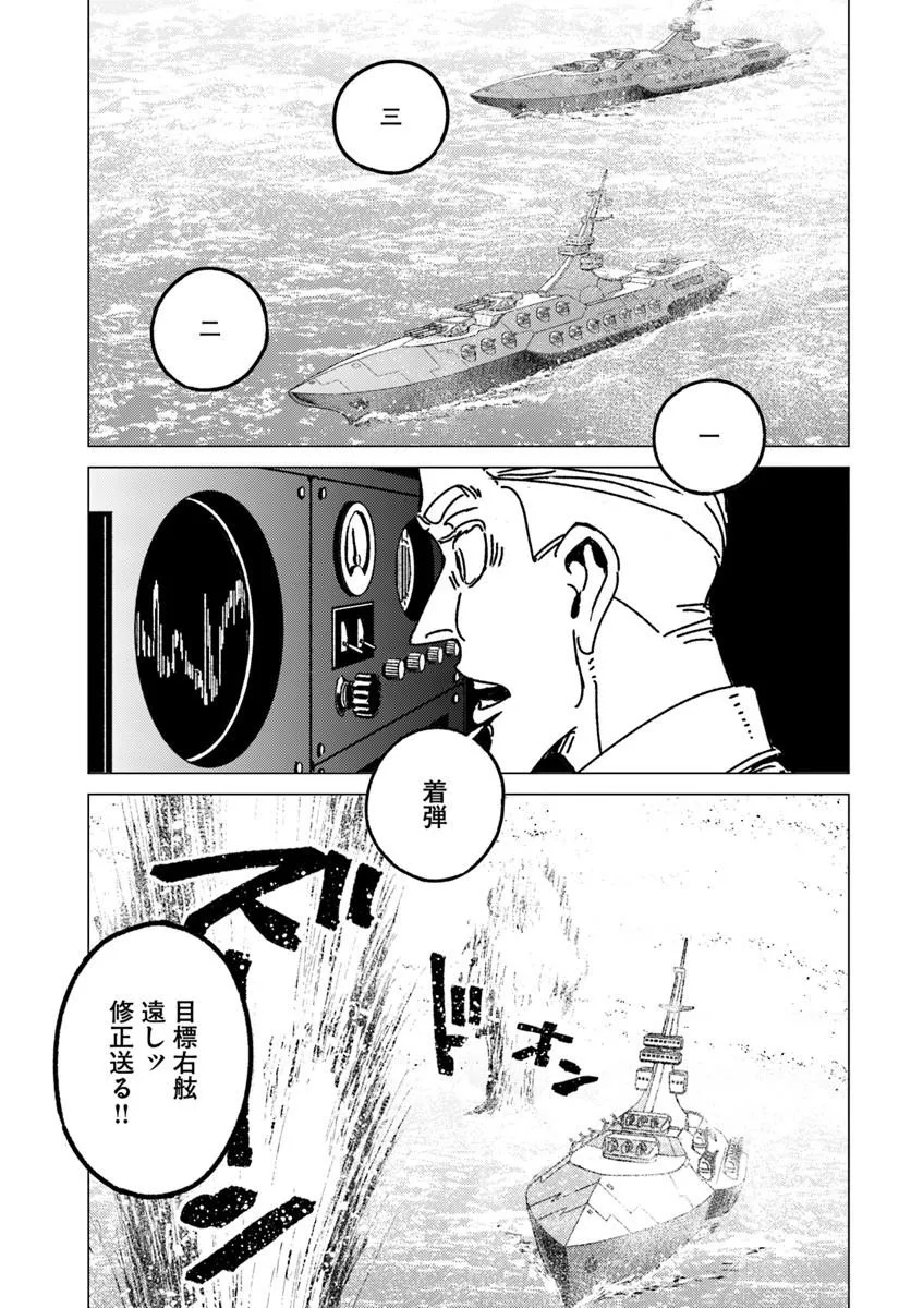Japan Summon Chapter 55 21ページ