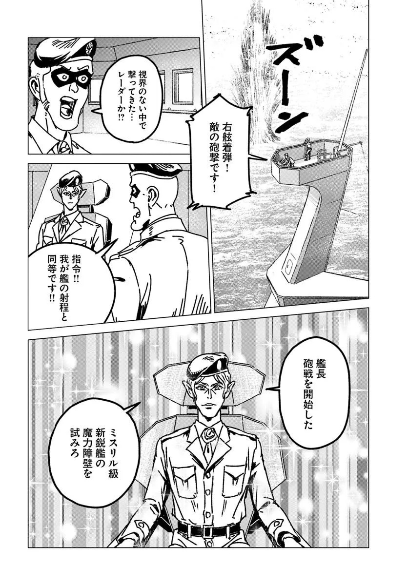 Japan Summon Chapter 55 22ページ