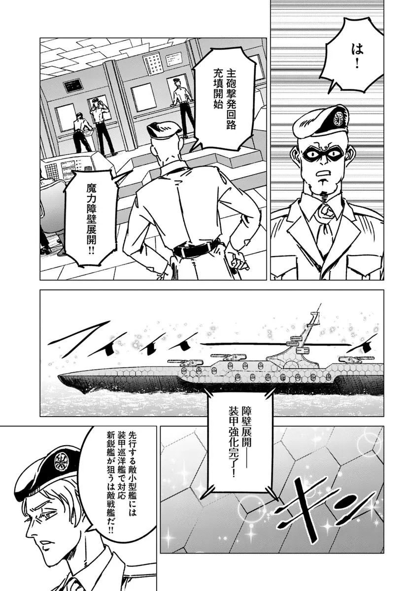 Japan Summon Chapter 55 23ページ