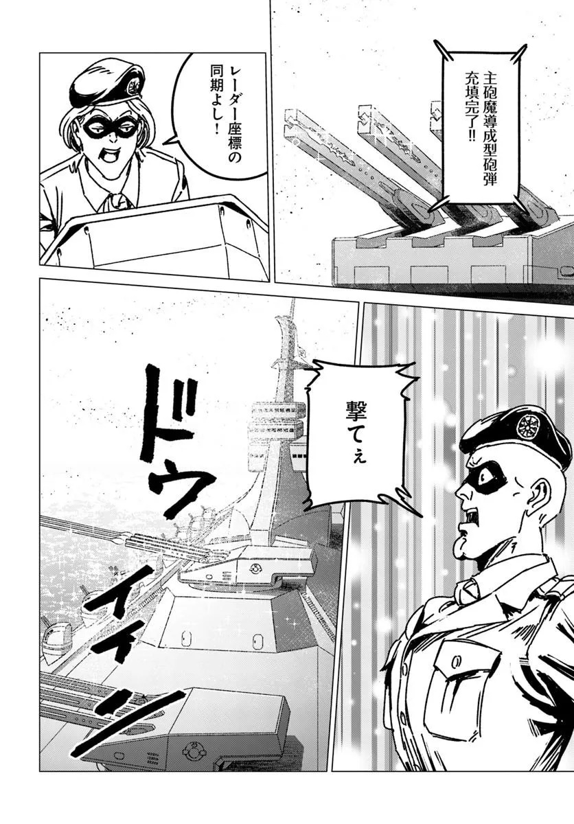 Japan Summon Chapter 55 24ページ