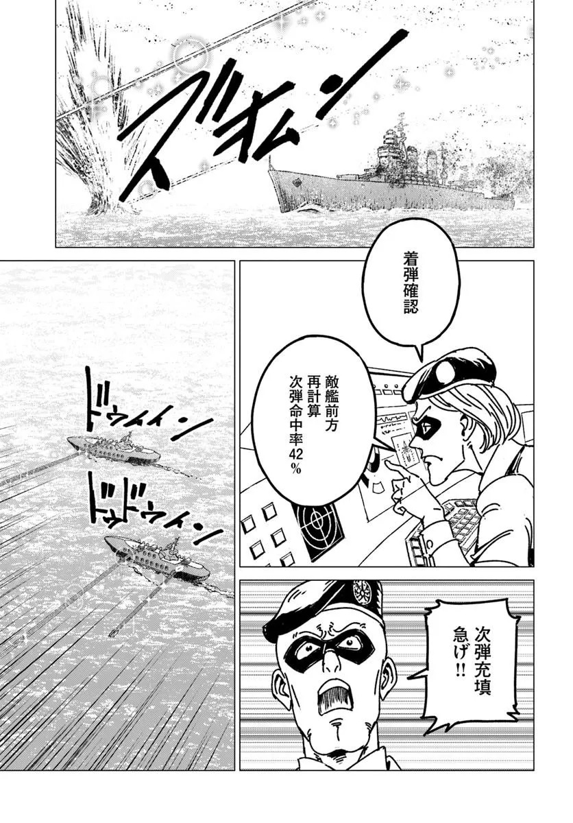 Japan Summon Chapter 55 25ページ