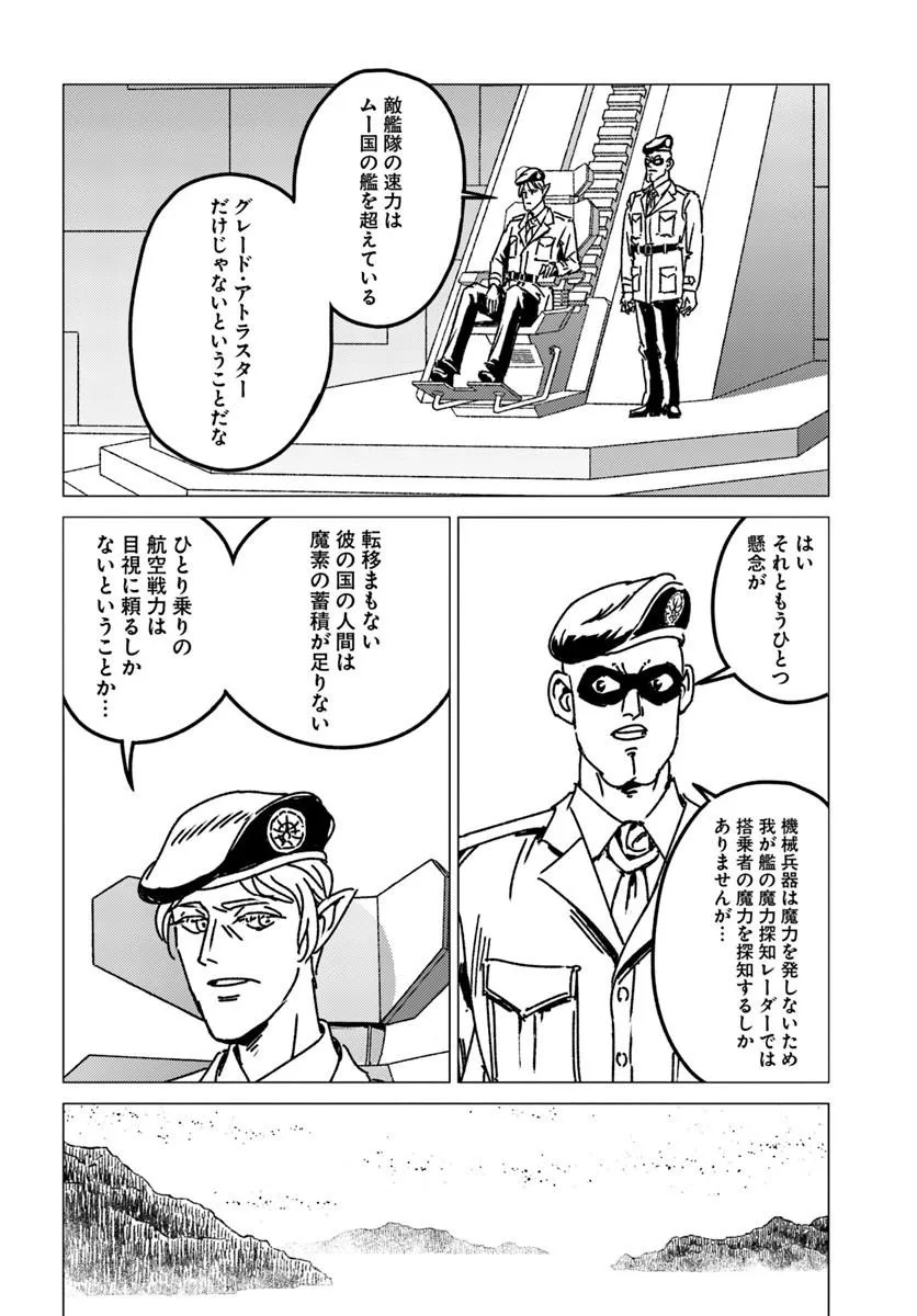Japan Summon Chapter 55 4ページ