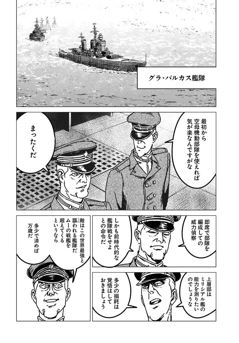 Japan Summon Chapter 55 6ページ