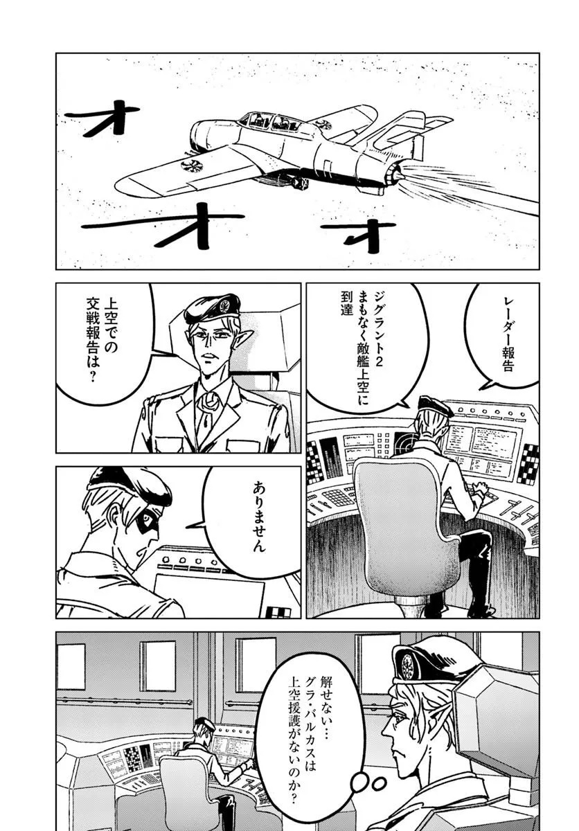 Japan Summon Chapter 55 9ページ