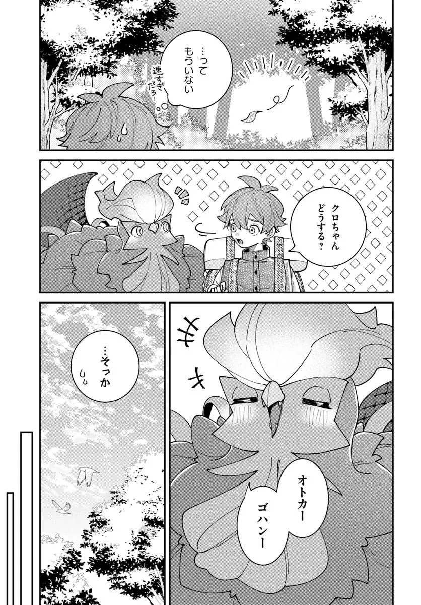 Isekai Tabi wa Niwatorisu to Tomoni Chapter 10.1 11ページ