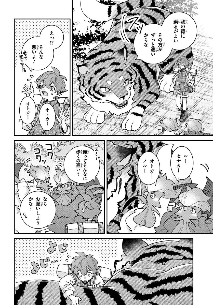 Isekai Tabi wa Niwatorisu to Tomoni Chapter 10.1 4ページ