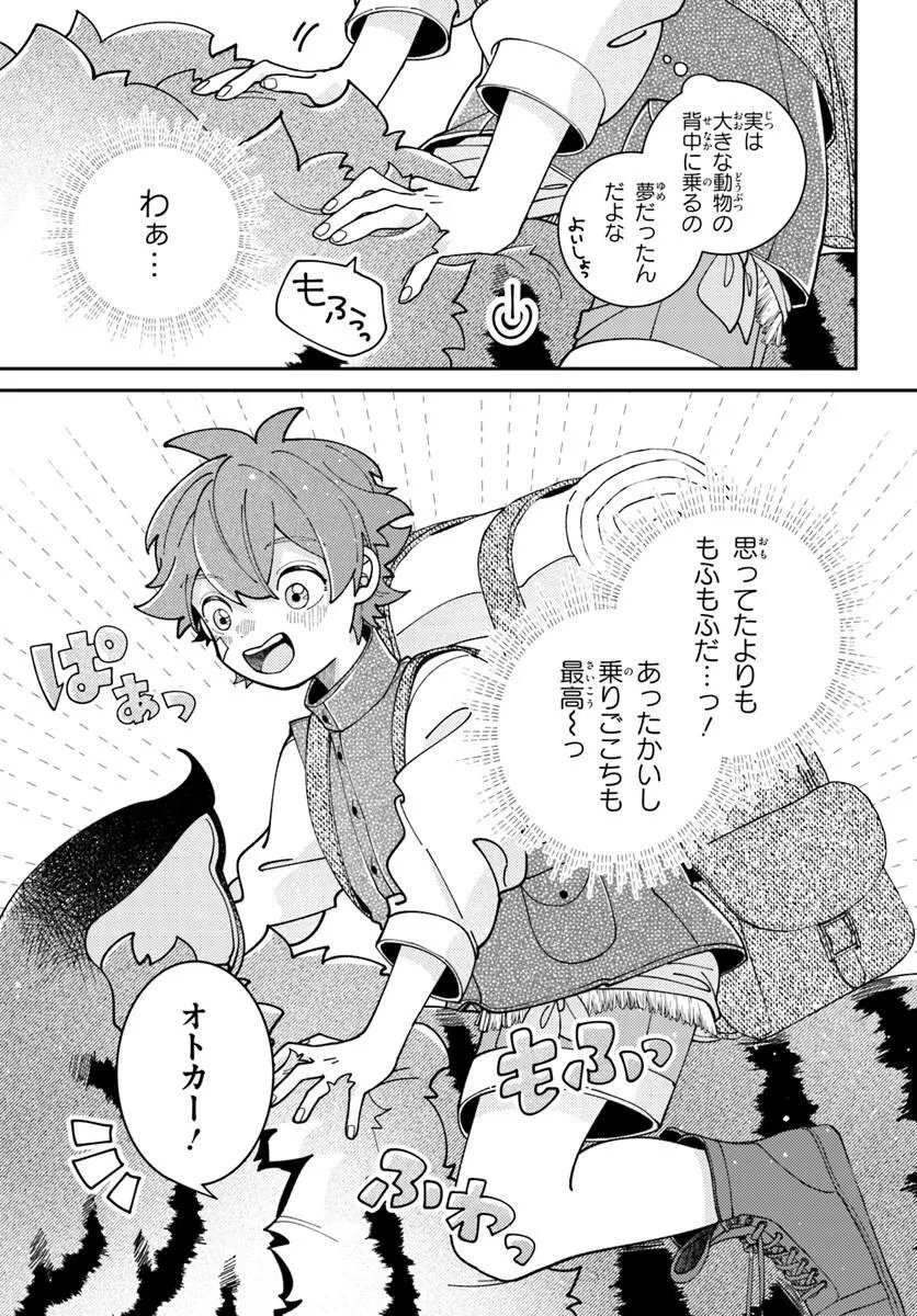 Isekai Tabi wa Niwatorisu to Tomoni Chapter 10.1 5ページ