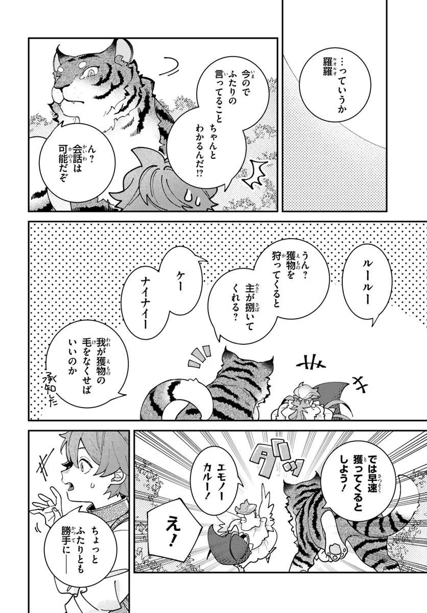 Isekai Tabi wa Niwatorisu to Tomoni Chapter 10.1 10ページ