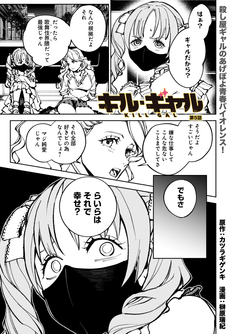 Kill Gal Chapter 5 1ページ