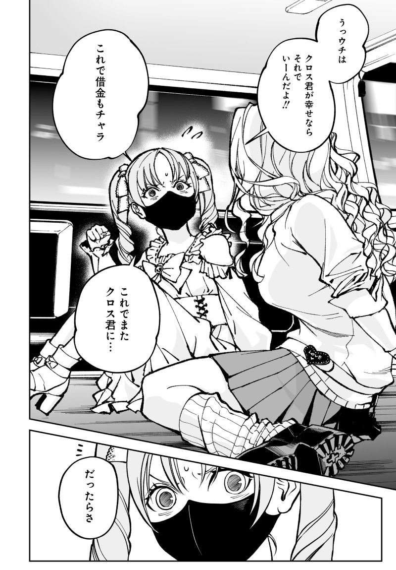 Kill Gal Chapter 5 2ページ