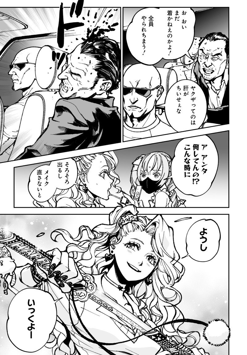 Kill Gal Chapter 5 11ページ