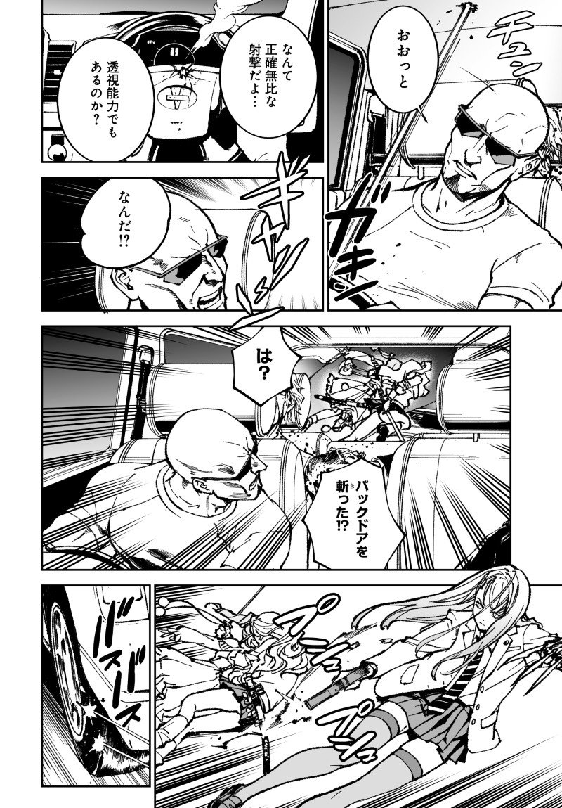 Kill Gal Chapter 5 12ページ