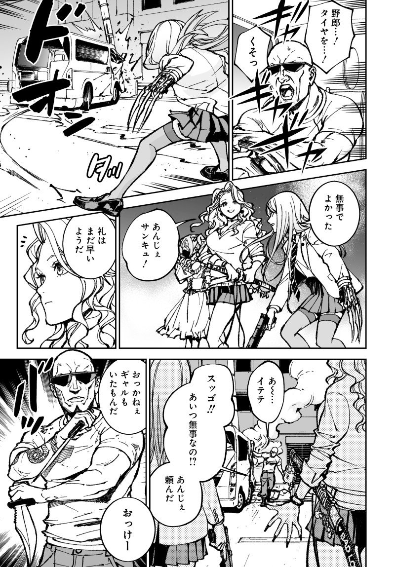Kill Gal Chapter 5 13ページ