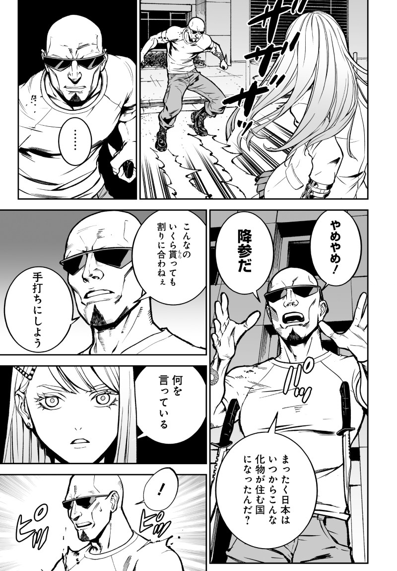 Kill Gal Chapter 5 15ページ