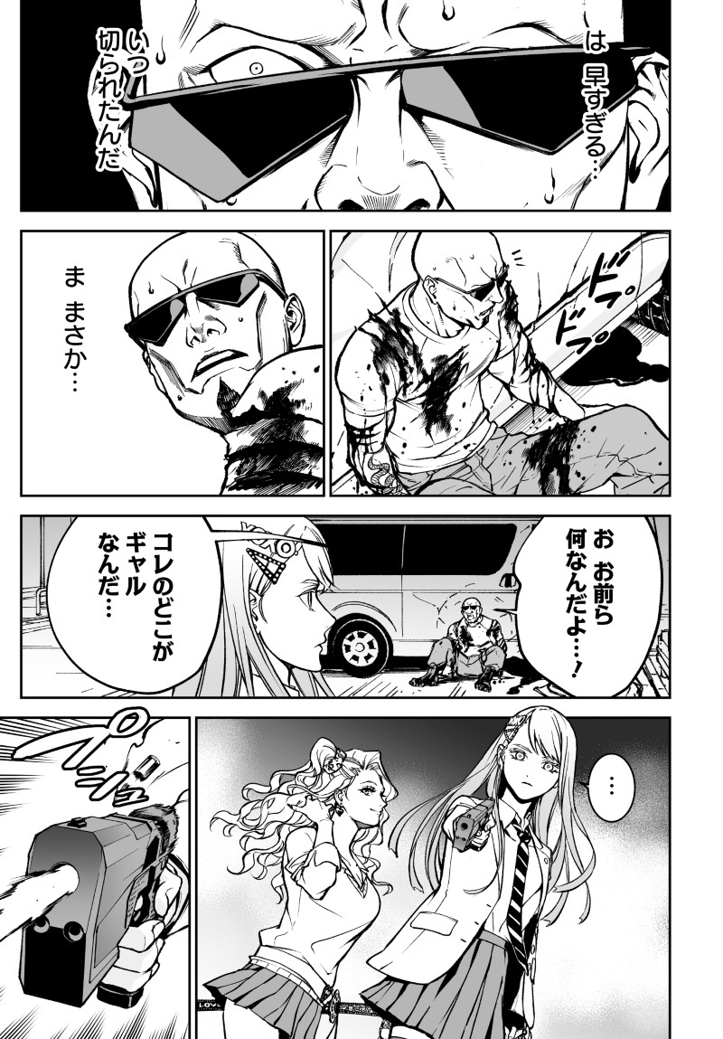 Kill Gal Chapter 5 17ページ