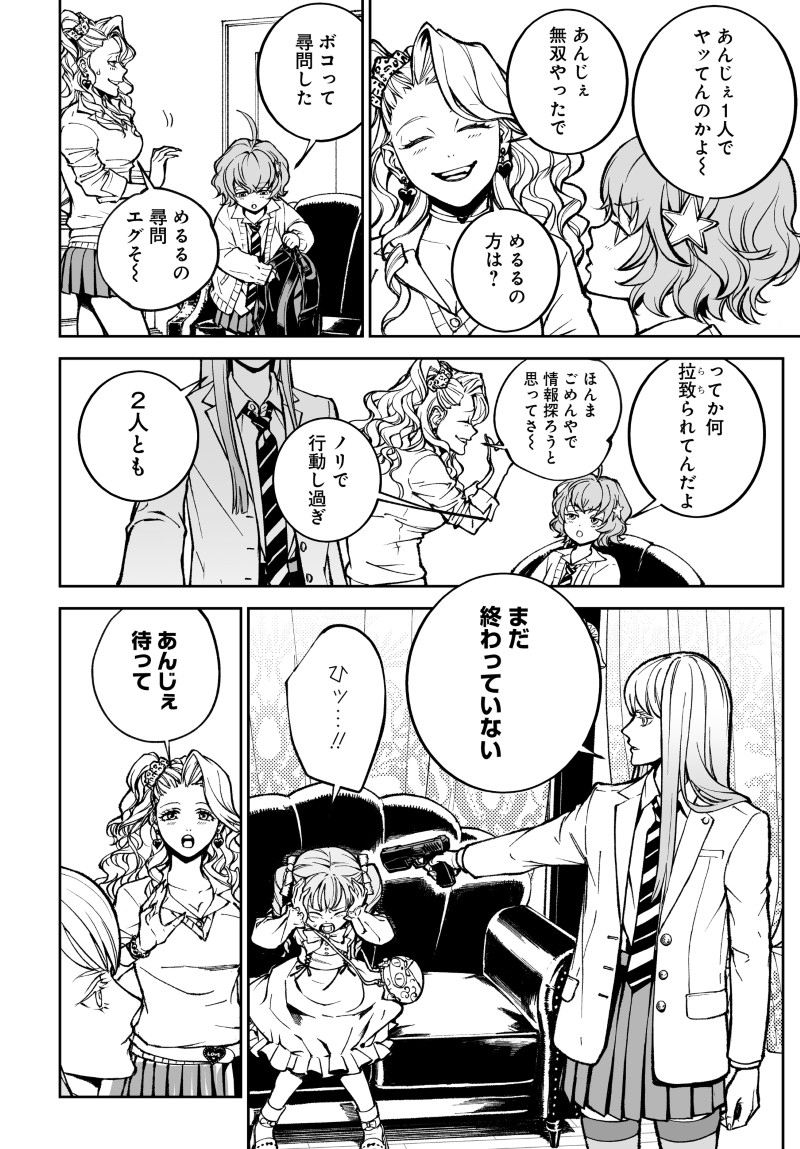 Kill Gal Chapter 5 20ページ