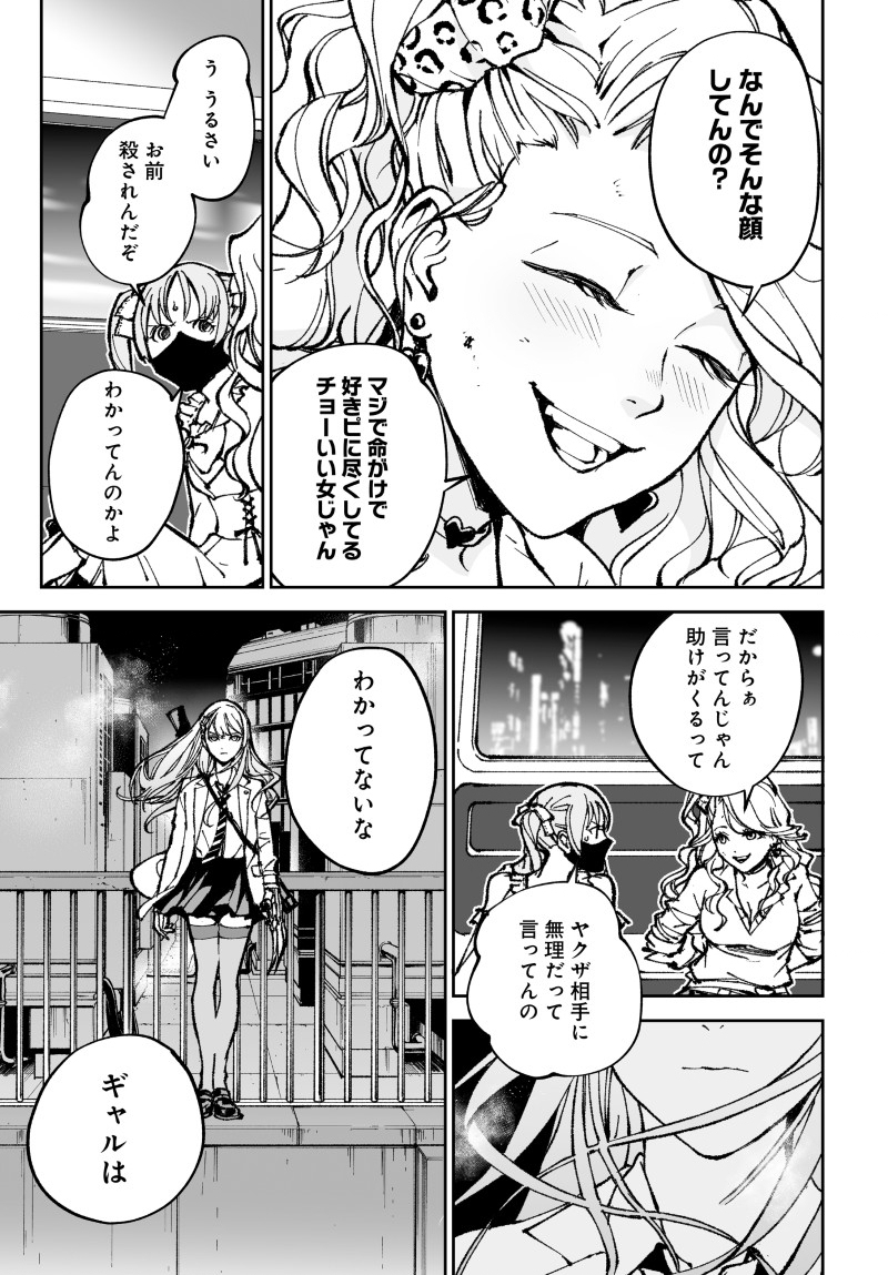 Kill Gal Chapter 5 3ページ