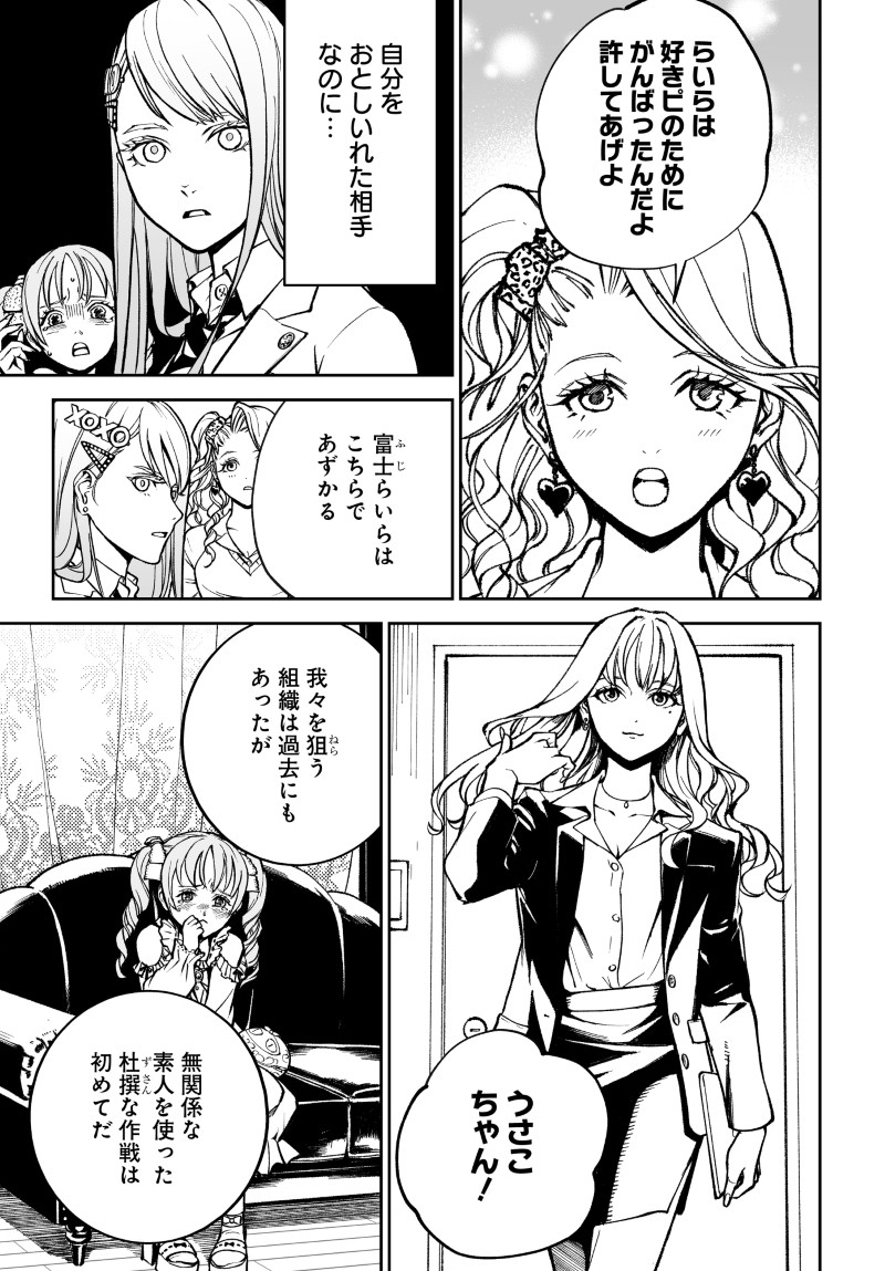 Kill Gal Chapter 5 21ページ
