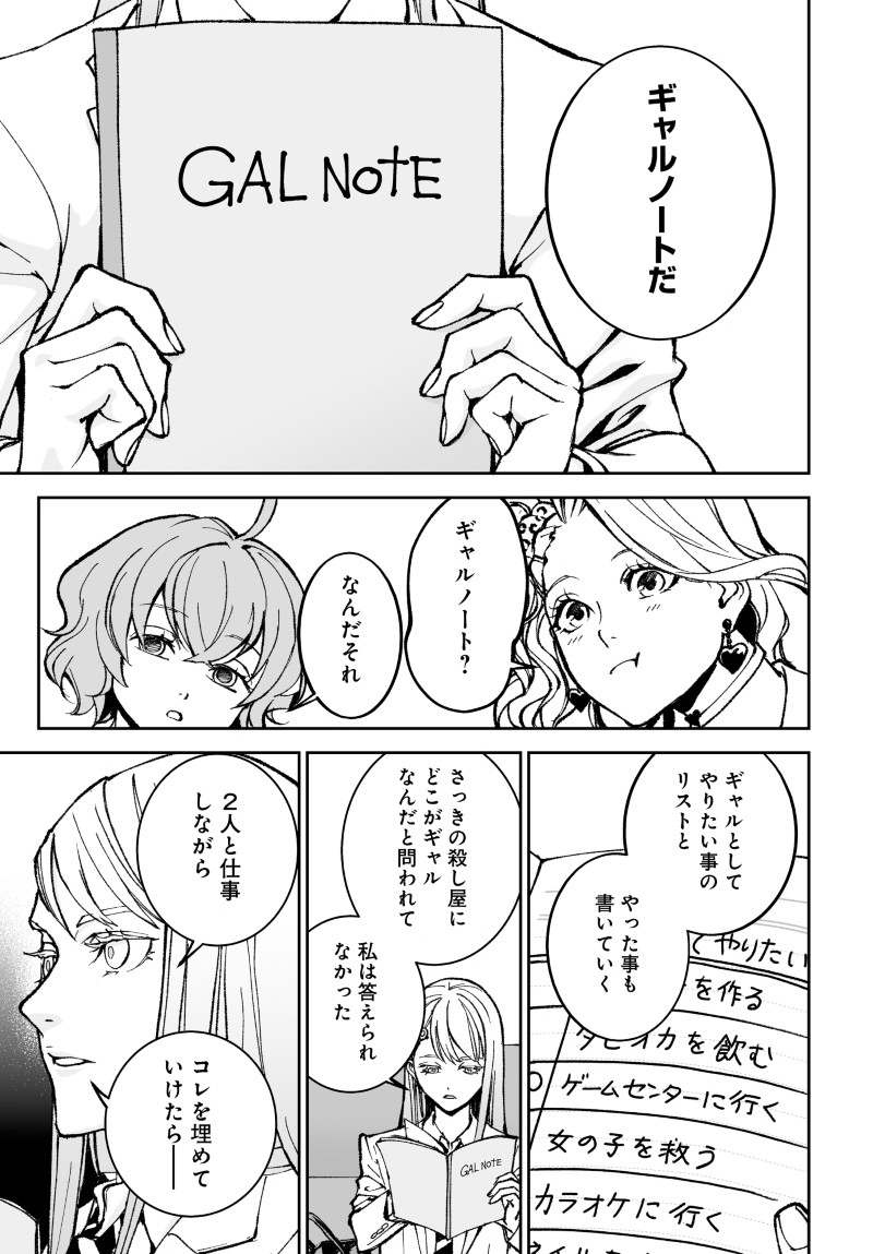 Kill Gal Chapter 5 23ページ