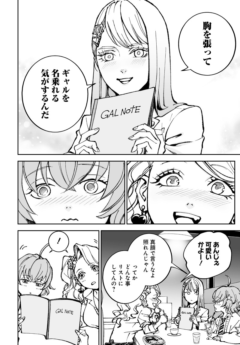 Kill Gal Chapter 5 24ページ