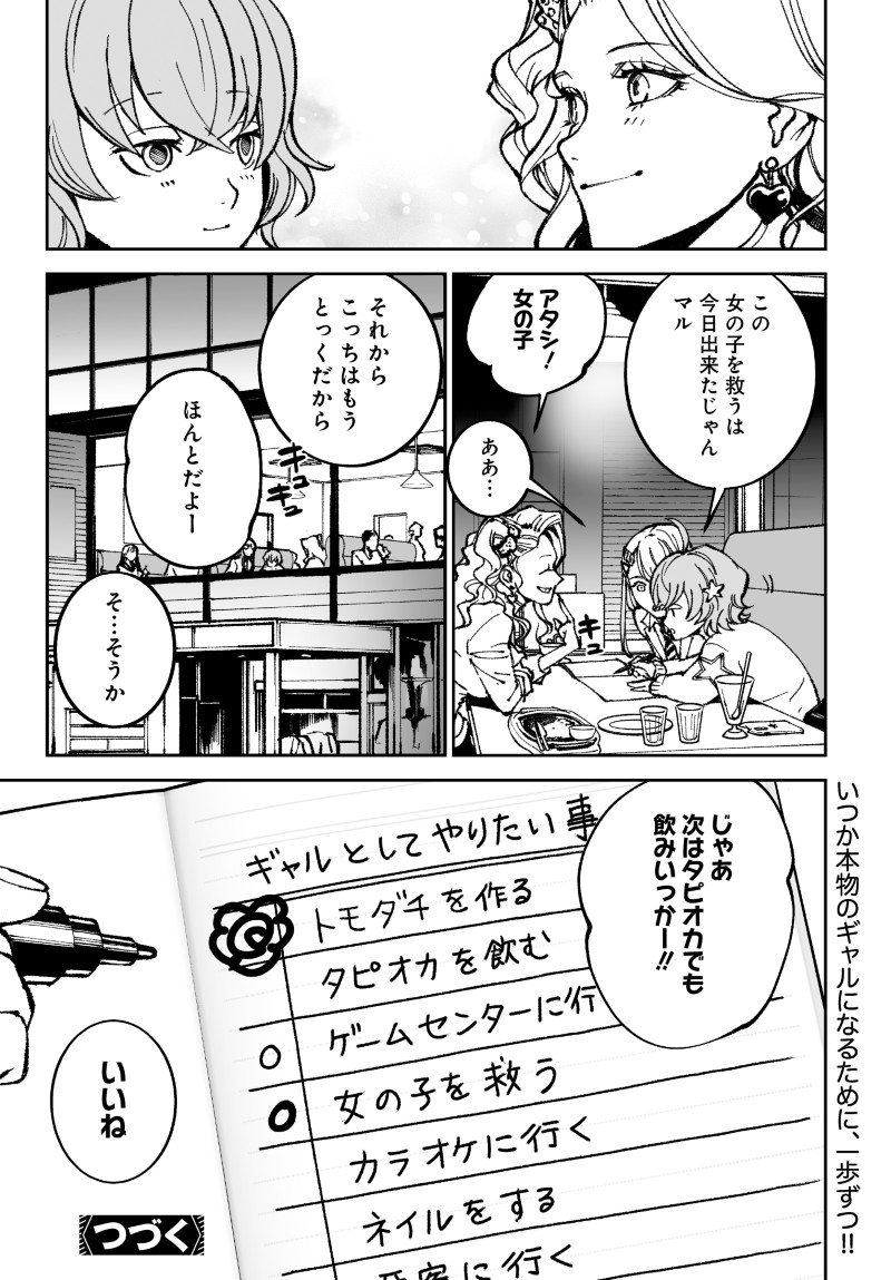 Kill Gal Chapter 5 25ページ