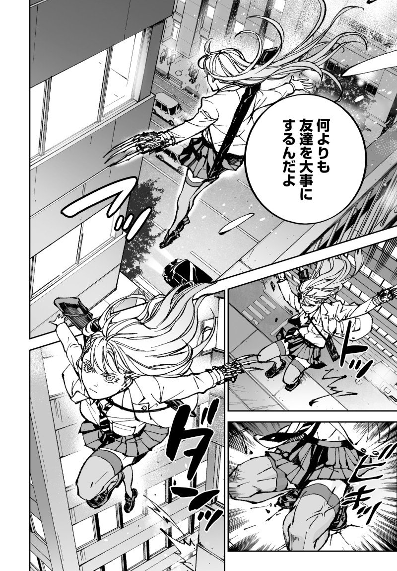 Kill Gal Chapter 5 4ページ
