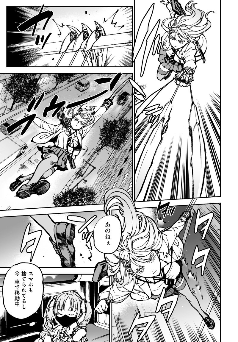 Kill Gal Chapter 5 5ページ