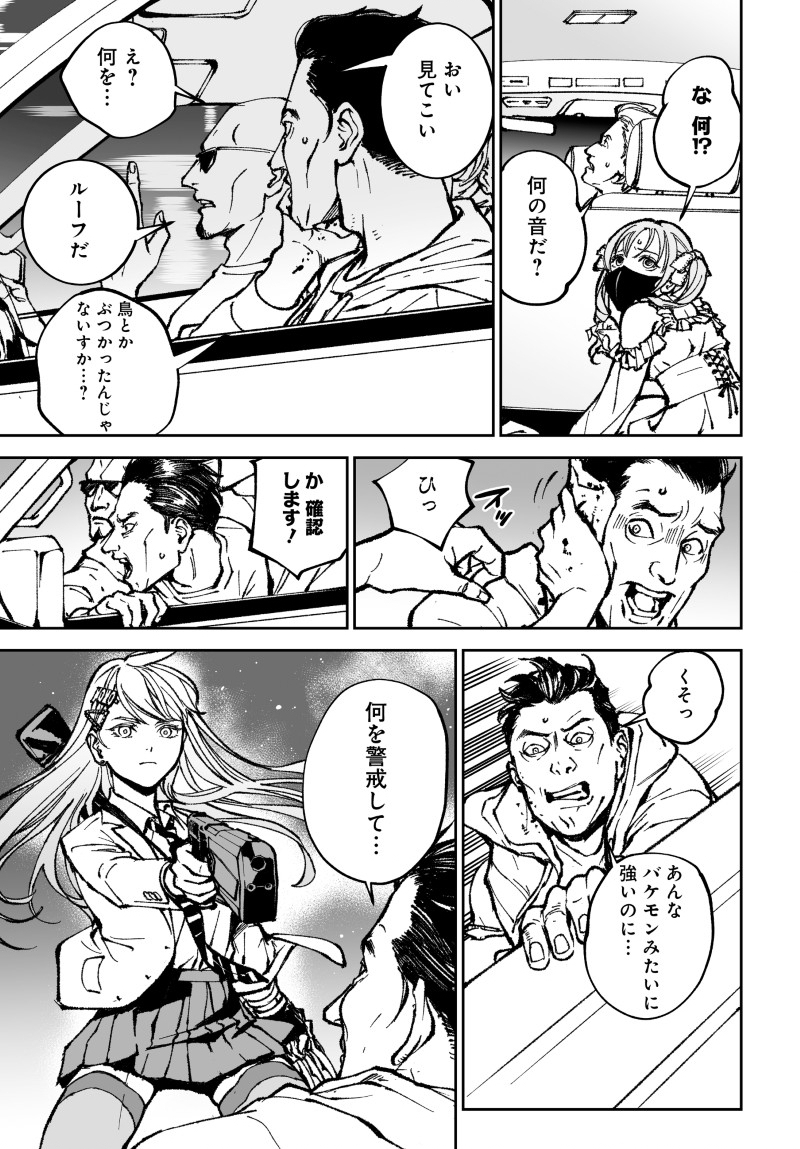 Kill Gal Chapter 5 7ページ