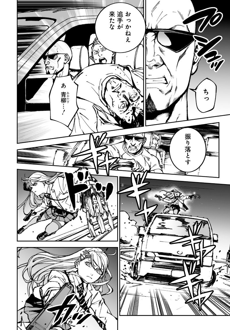Kill Gal Chapter 5 8ページ