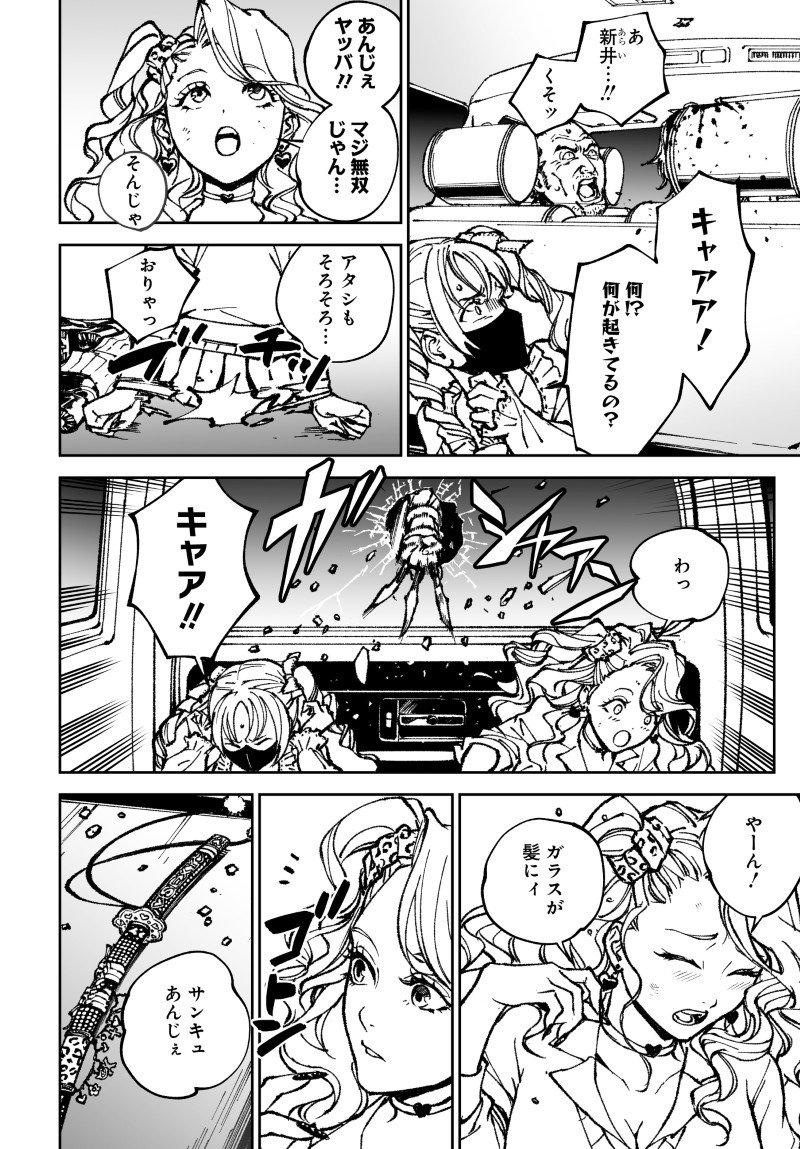 Kill Gal Chapter 5 10ページ