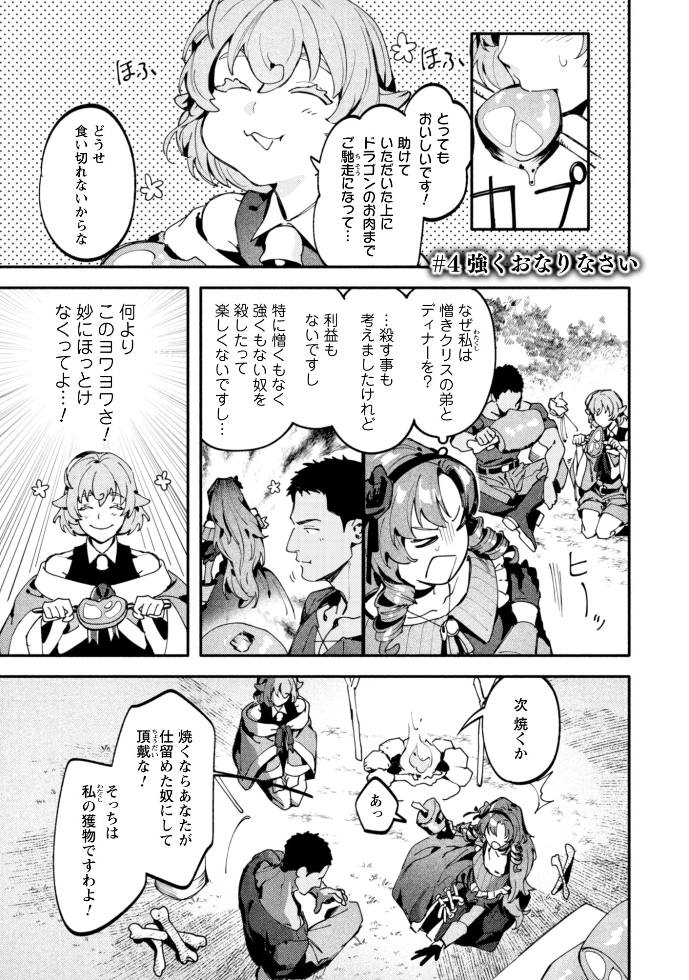 Botsuraku Reijo No Akuto Sanka Chapter 4 1ページ