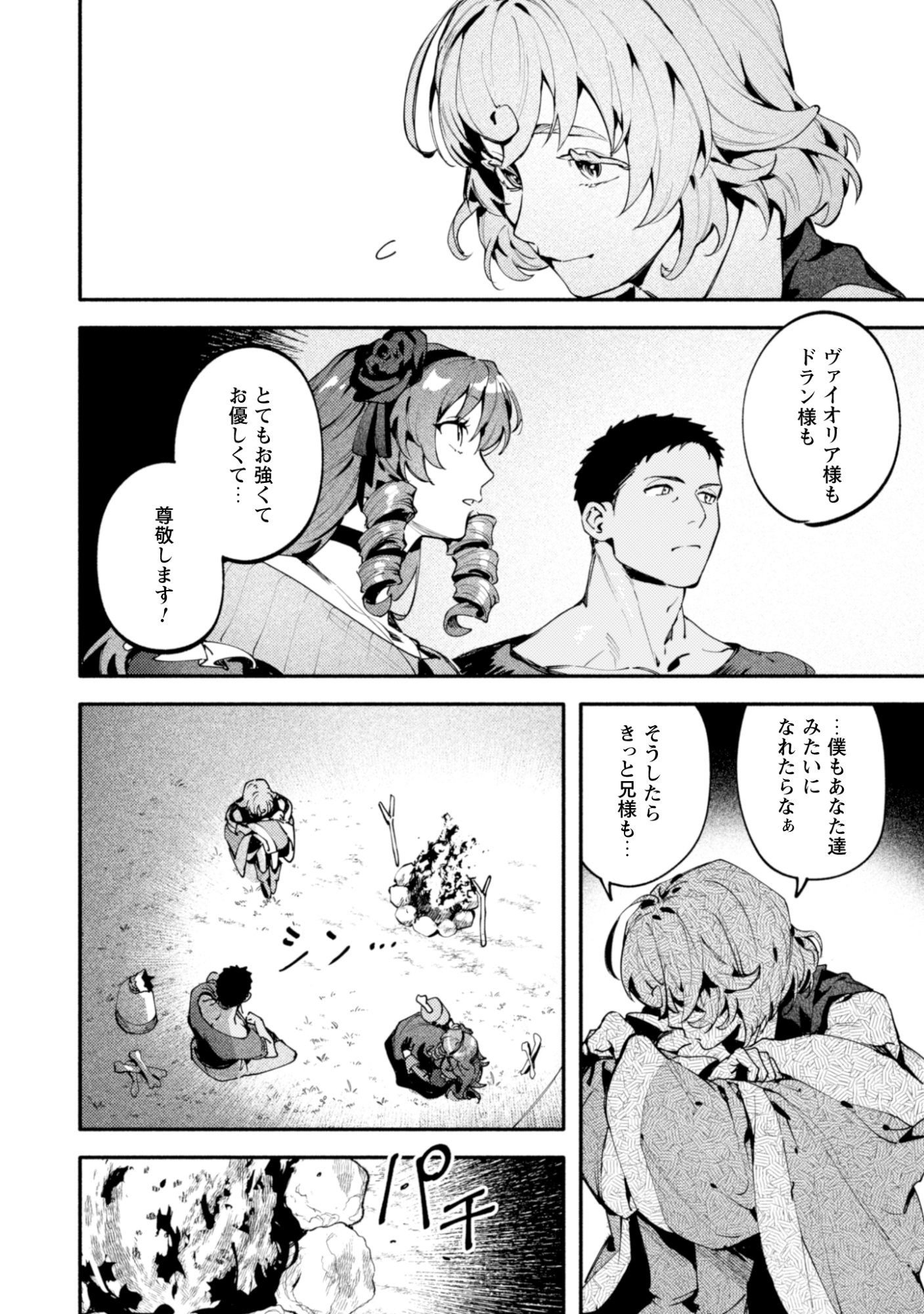 Botsuraku Reijo No Akuto Sanka Chapter 4 2ページ