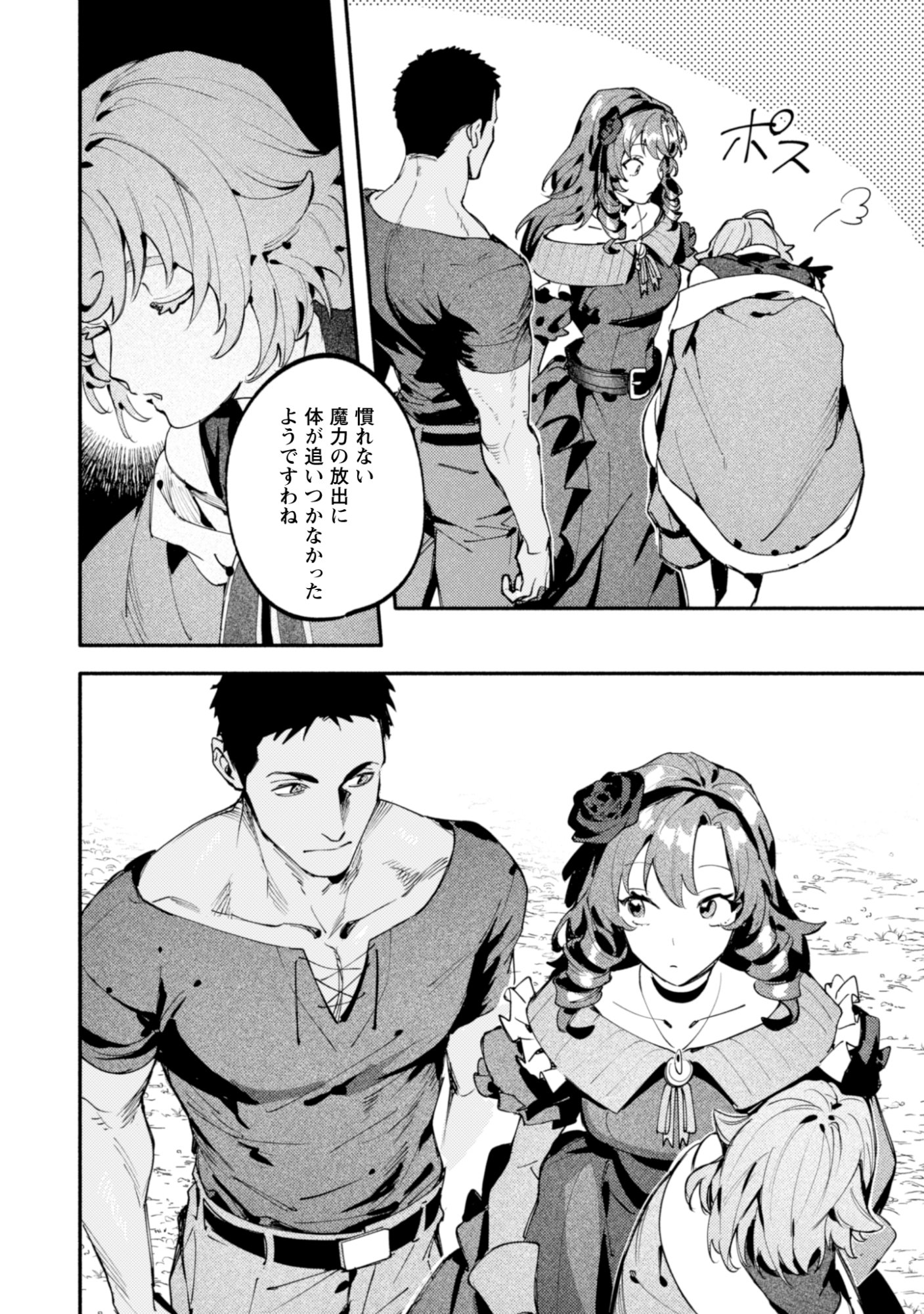 Botsuraku Reijo No Akuto Sanka Chapter 4 11ページ