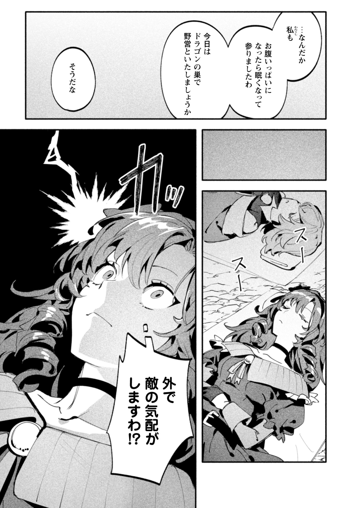 Botsuraku Reijo No Akuto Sanka Chapter 4 12ページ