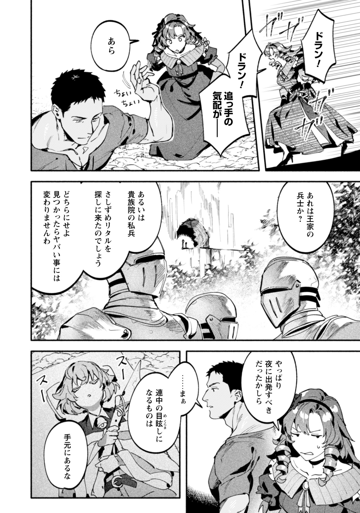 Botsuraku Reijo No Akuto Sanka Chapter 4 13ページ