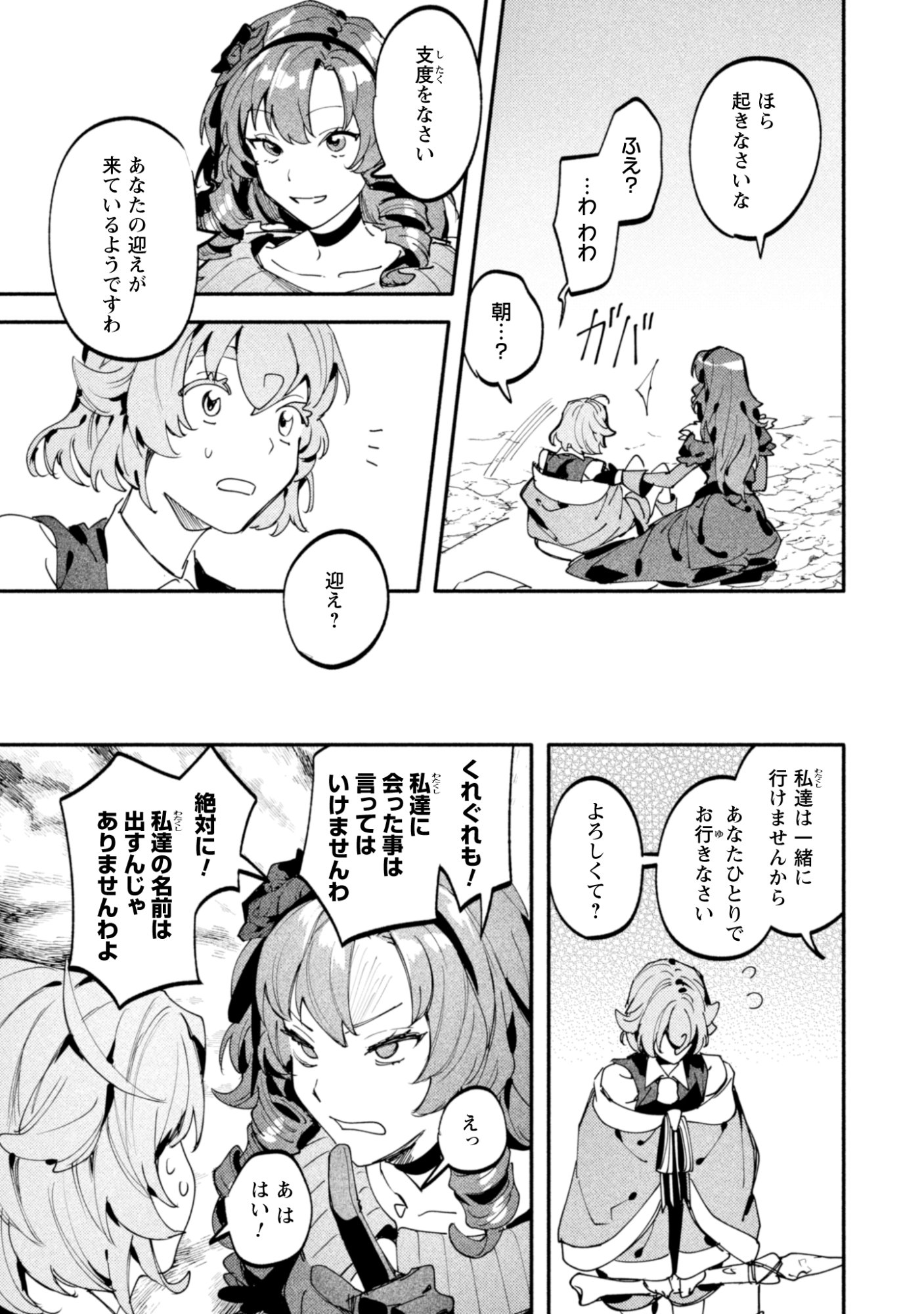 Botsuraku Reijo No Akuto Sanka Chapter 4 14ページ