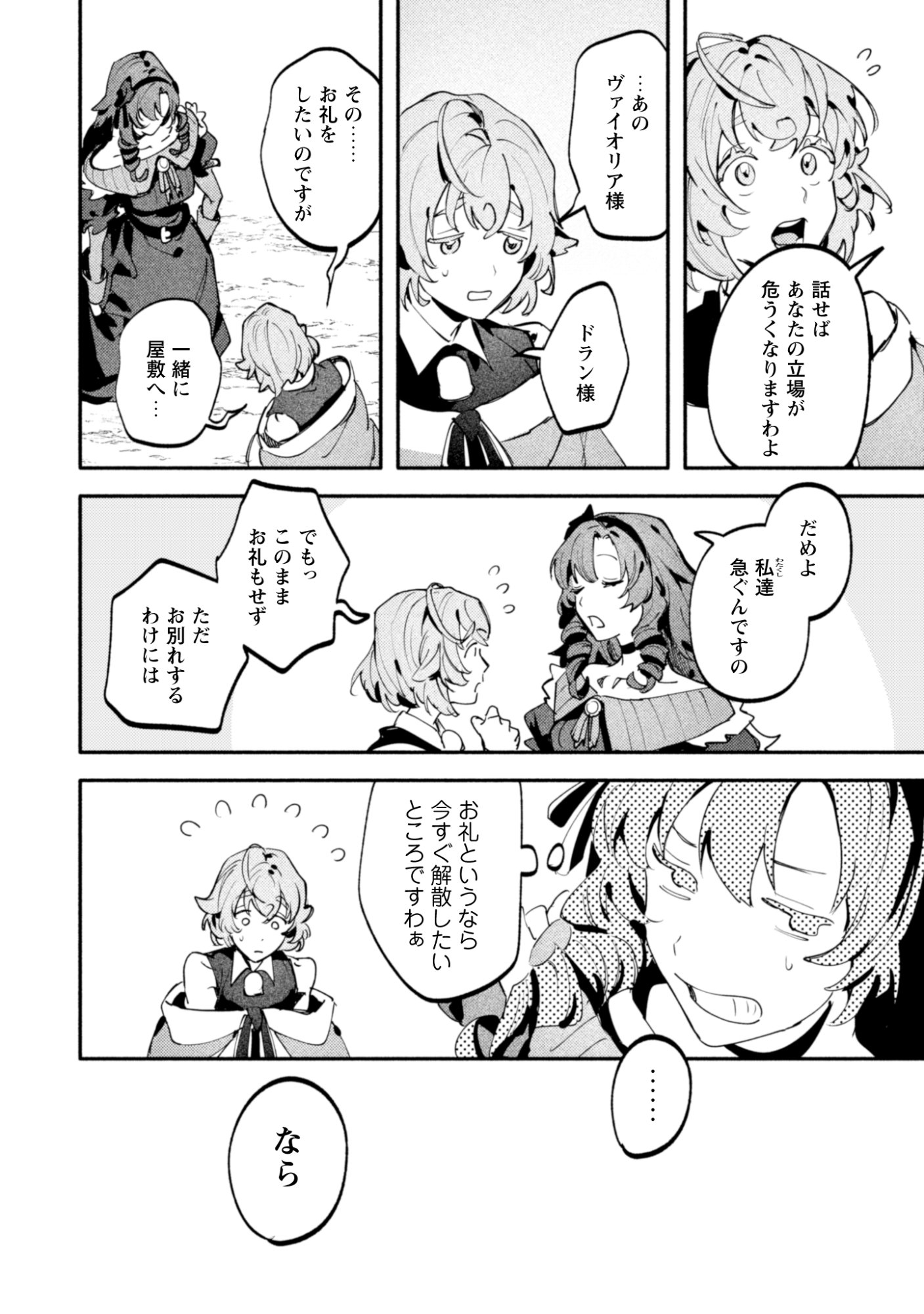 Botsuraku Reijo No Akuto Sanka Chapter 4 15ページ