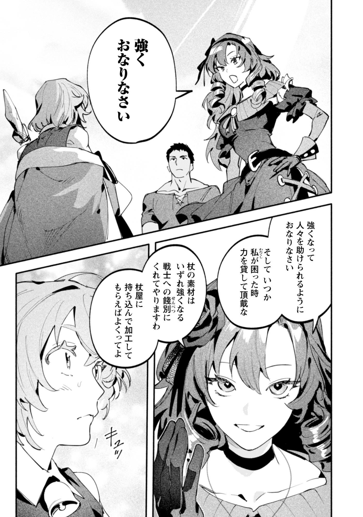 Botsuraku Reijo No Akuto Sanka Chapter 4 16ページ